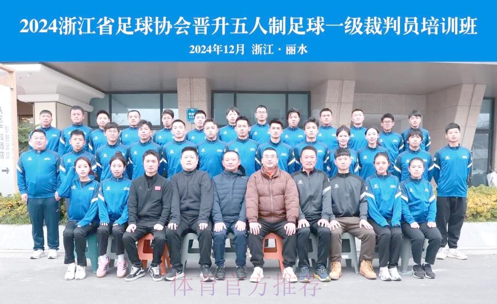 2022年中国足协五人制裁判人员在线培训班召开 2022年中国足协五人制裁判人员在线培训班召开